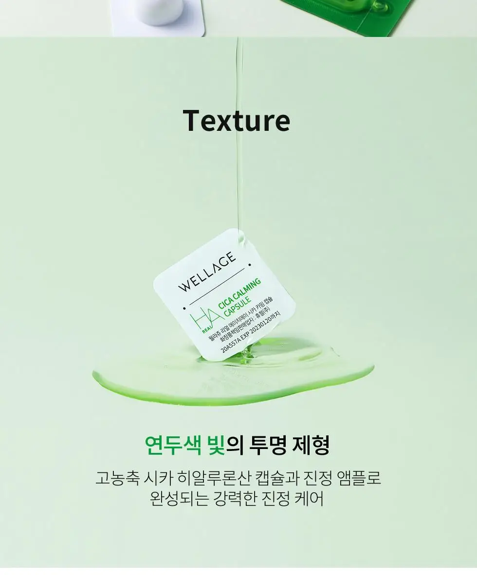 [중요한날하루전] 웰라쥬 원데이키트 캡슐 앰플 7개입 4종 택1 (PDRN/히알/시카/토닝) 상세페이지 44